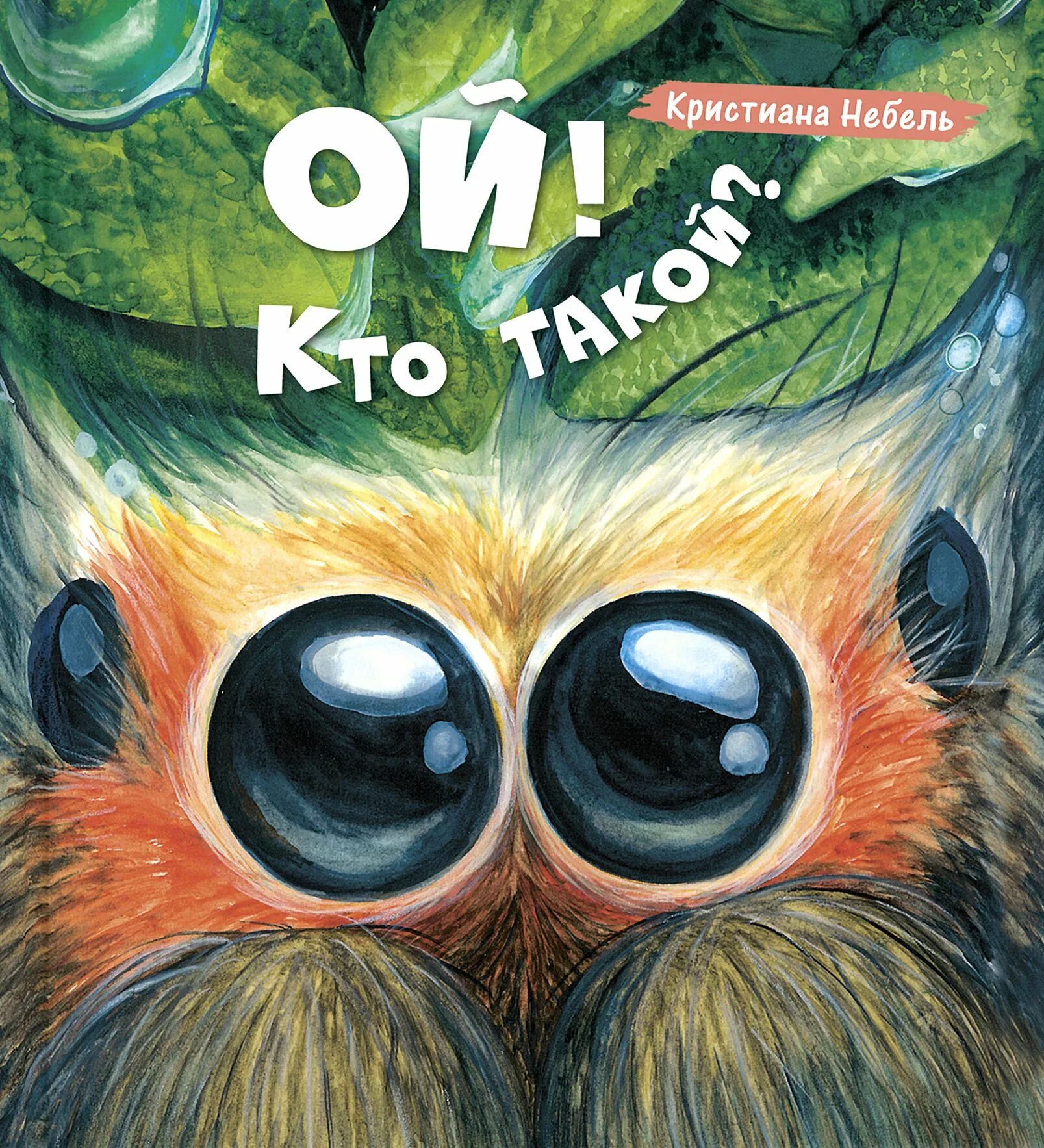 Мемы чего. Ой что такое кто это. Мем. Ой ой. Ой! кто такой?.