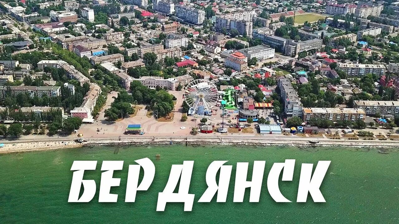 Модное место бердянск фото YugNash.ru