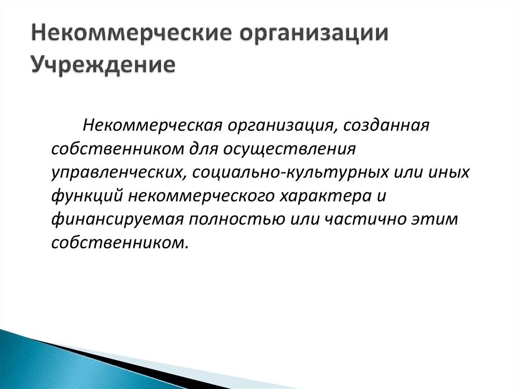 Производственные кооперативы это коммерческие организации. Автономная некоммерческая организация. Автономная некомерческая организация. Общественные и религиозные организации участники. Некоммерческая организация в спорте