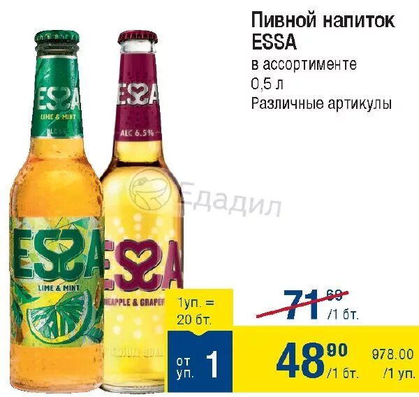 Пиво эсса в кб. Пиво эсса крепость градусы. Эсса пивной напиток с грейпфрутом. 3. Пивной напиток essa.