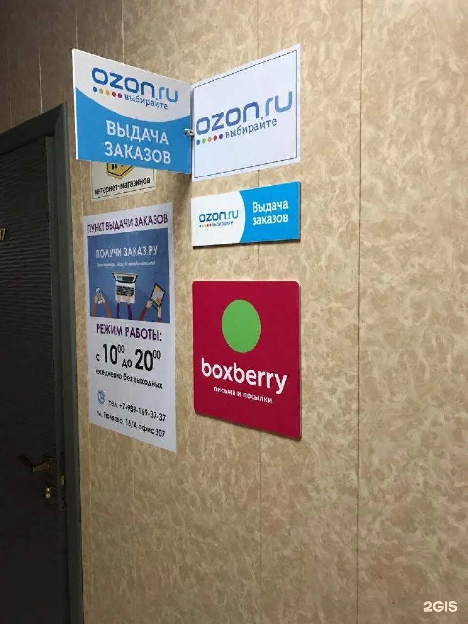 Boxberry как получить заказ. Пункт самовывоза boxberry. пункт выдачи заказов boxberry. boxberry краснодар. улица тюляева 16а.