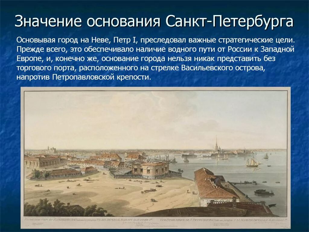 Петербург основан. Итоги строительства Санкт-Петербурга при Петре 1. Основание Санкт-Петербурга Петром 1. Стройка Санкт-Петербурга при Петре 1.