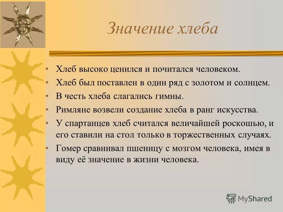 Значение хлебобулочных изделий. Важность хлеба. Актуальность хлебобулочных изделий. Важность хлеба. Хлеб и хлебобулочные изделия презентация.