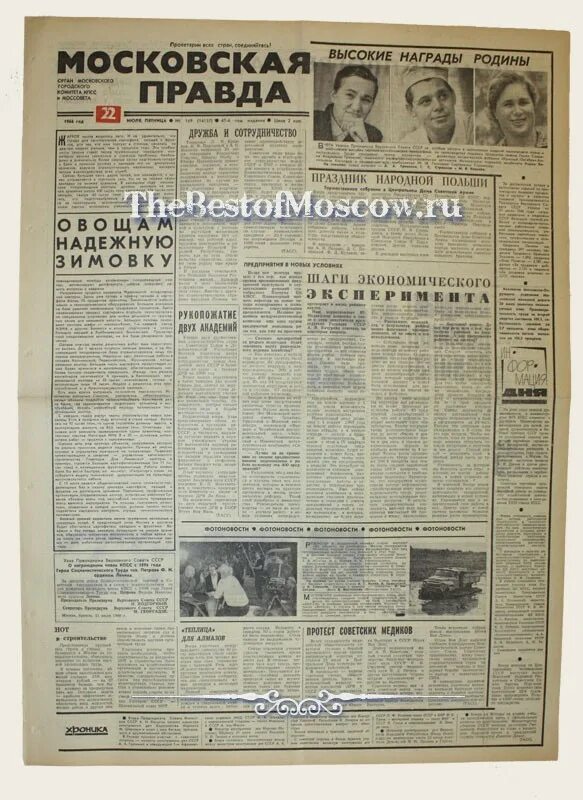 Газета правды 22. Газета 1966. Газета 1966 года. Газета правда за июль 1964 года. Газета Московская правда адрес.