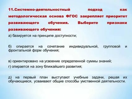 Методологической основой реализации фгос является
