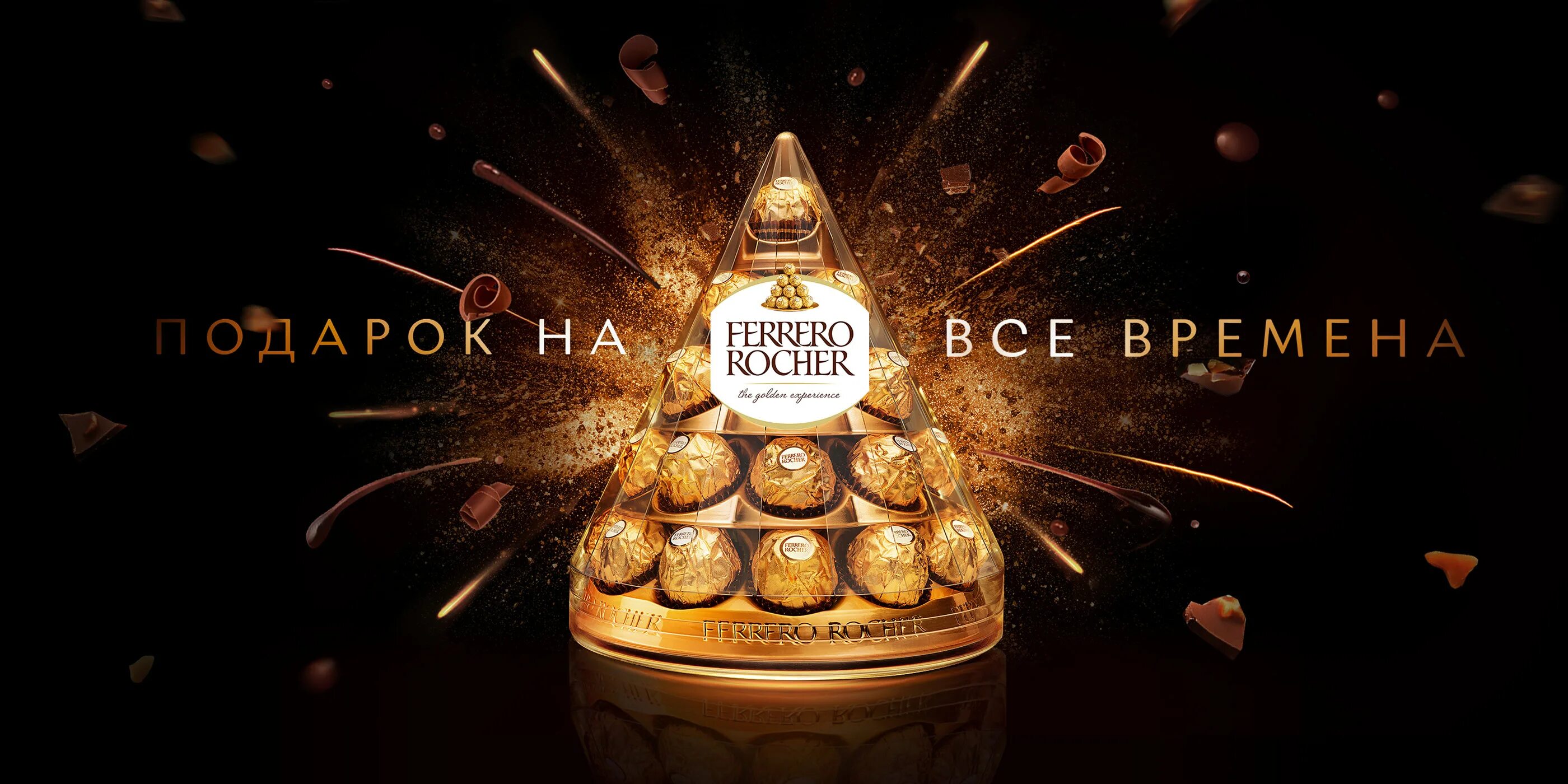 Реклама ферреро роше. Ferrero Rocher реклама. Реклама конфет Ферреро Роше. Ferrero Rocher новый год.