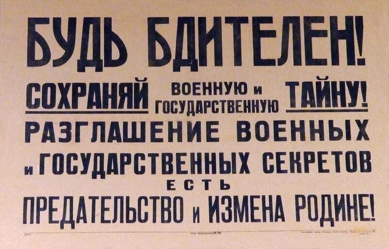 Государственная измена россия. Советские плакаты про предателей. Советский плакат про предательство. Госизмена плакат. Предательство Родины.