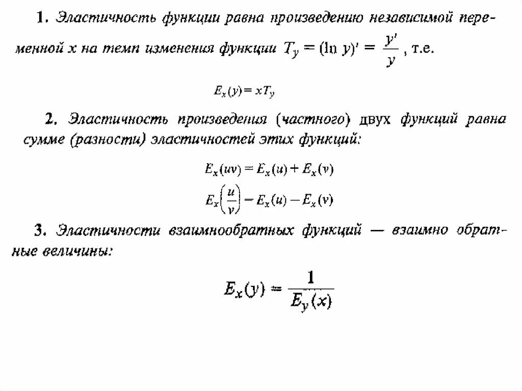 Произведения двух функций. Эластичность функции. эластичность функции формула. эластичность произведения двух функций. найти эластичность функции.