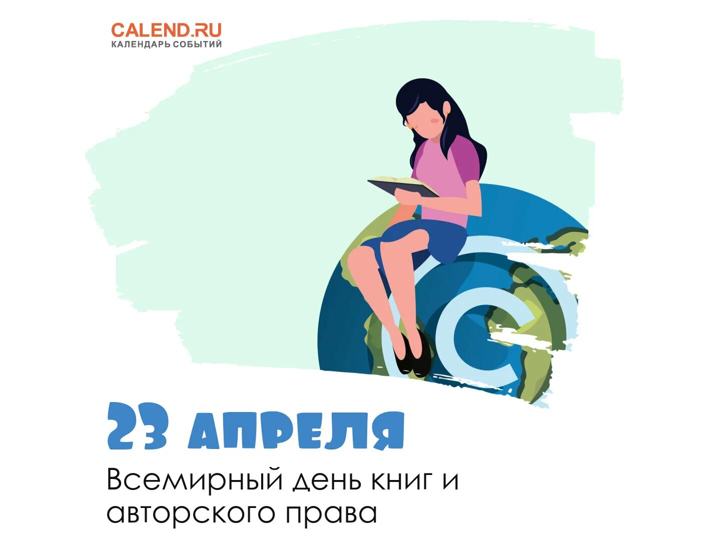 20 23 апреля. 23 апреля день книги. всемирный день книги.