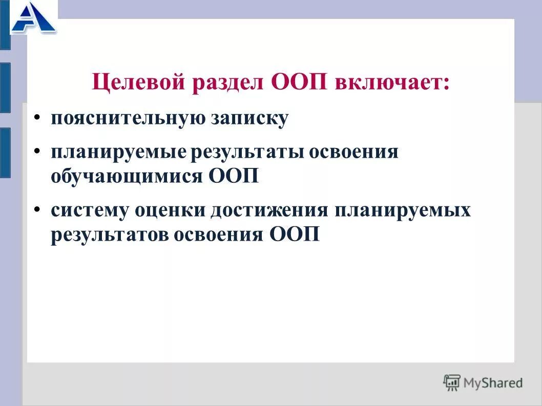 Общеобразовательная программа включает. Требования к структуре аооп ноо. Примерная программа начального общего образования фгос 2022. Что включает в себя основная образовательная программа. Образовательные программы разделяются на.