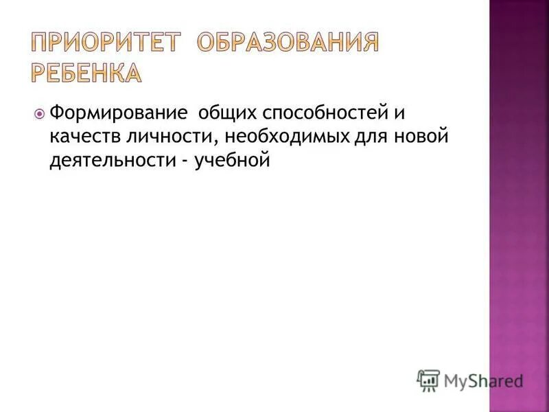 В чем заключается приоритет образования обществознание 8. Приоритет образования. В чем заключается приоритет образования. Приориттеобразовниая это. Приоритетность образования Обществознание 8 класс кратко.