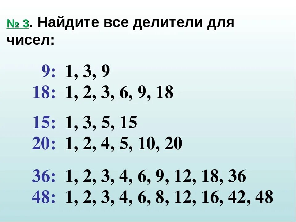 Найти количество простых делителей числа. Делители 9. найти все делители. делители числа 9. делитель пример.