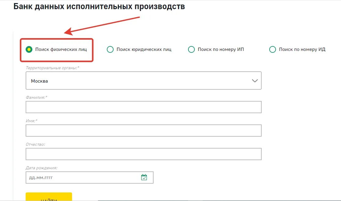 Судебная задолженность ярославль. Задолженность у судебных приставов по фамилии. Должники судебных приставов по фамилии. Судебные приставы узнать задолженность. Банк данных исполнительных производств Москва.