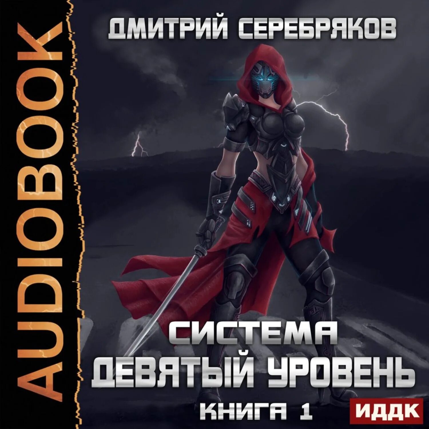 Восьмой уровень читать. Восьмой уровень читать