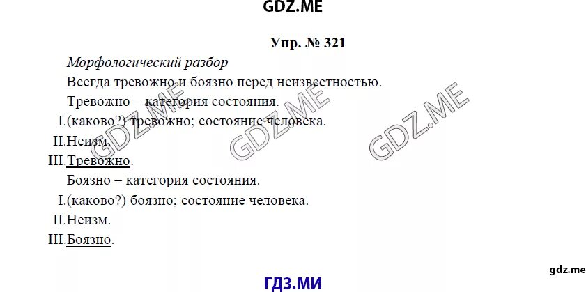 выполните морфологический разбор слов категории состояния. морфологический разбор категории состояния. разбор слова категории состояния. категория состояния в русском разряды. морфологический анализ слов категории состояния.
