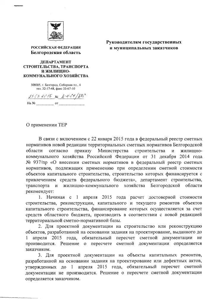 письмо фнс от 25. г7-мт2к-15 (55 квт) измельчитель. министерство строительства белгородской области. комитет по культуре правительства санкт петербурга письмо. письмо фнс россии.