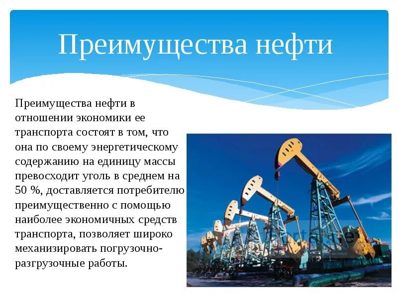 Добыча нефти презентация. Нефтяная промышленность. Нефть для презентации. Добыча нефти. Нефтепродукты презентация.