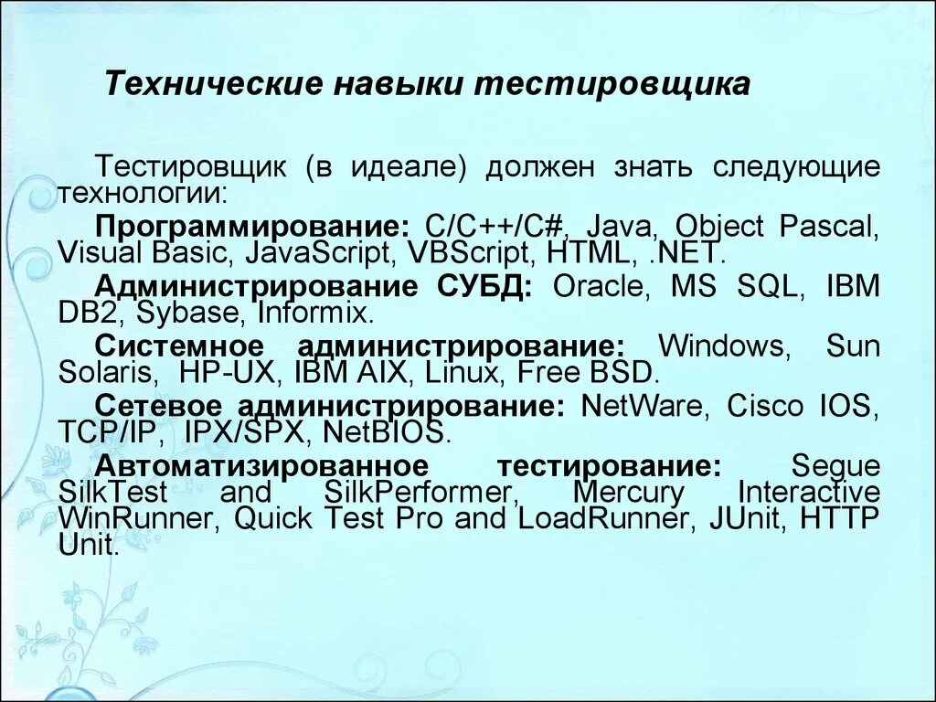 Сертификат тестировщика. Требования тестировщика. Independent software vendor. Тестировщик что это за профессия. Что нужно знать тестировщику.