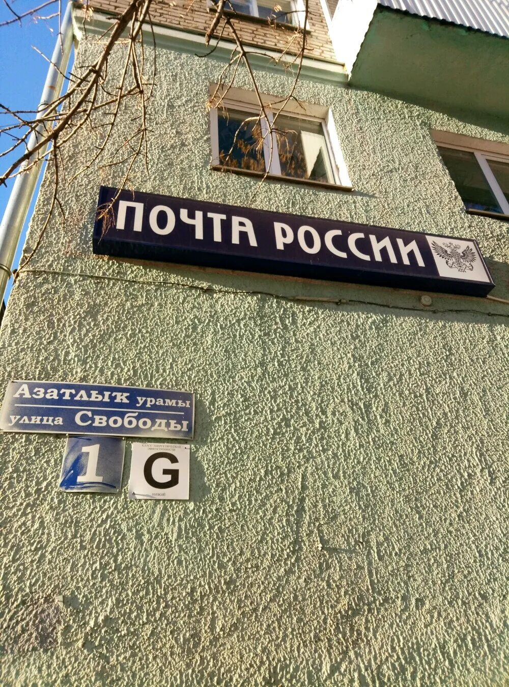 Менделеева 145 уфа. Свобода уфа почта. 450052 почтовое отделение уфа адрес. 450037 почтовое отделение уфа. Кольцевая 88 уфа.