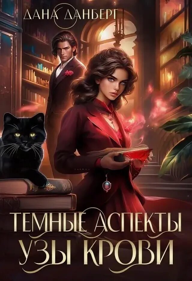 Книги даны данберг