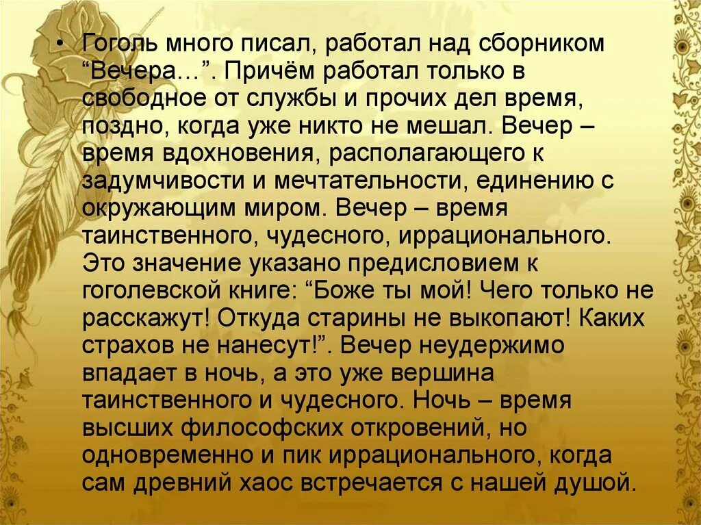 Гоголь диканька читать. Гоголь вечера на хуторе близ Диканьки. Вечера на хуторе близ Диканьки презентация. Гоголь вечера на хуторе близ Диканьки презентация. Презентация на тему вечера на хуторе близ Диканьки Гоголь.