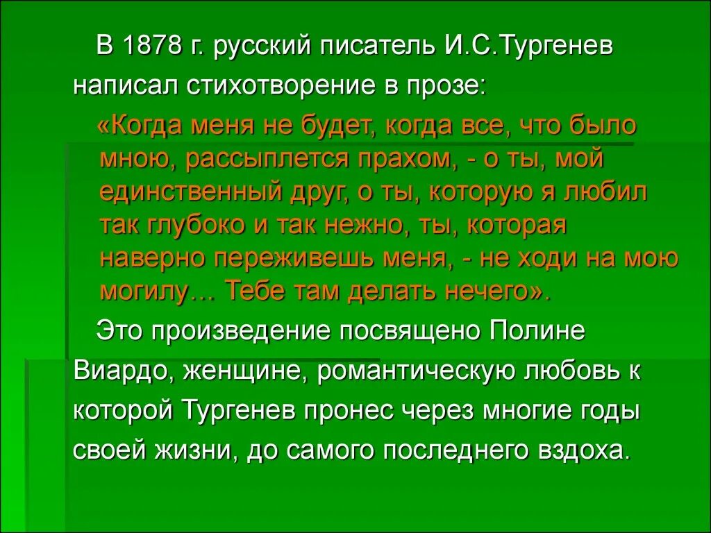 Анализ стихотворения проза тургенева