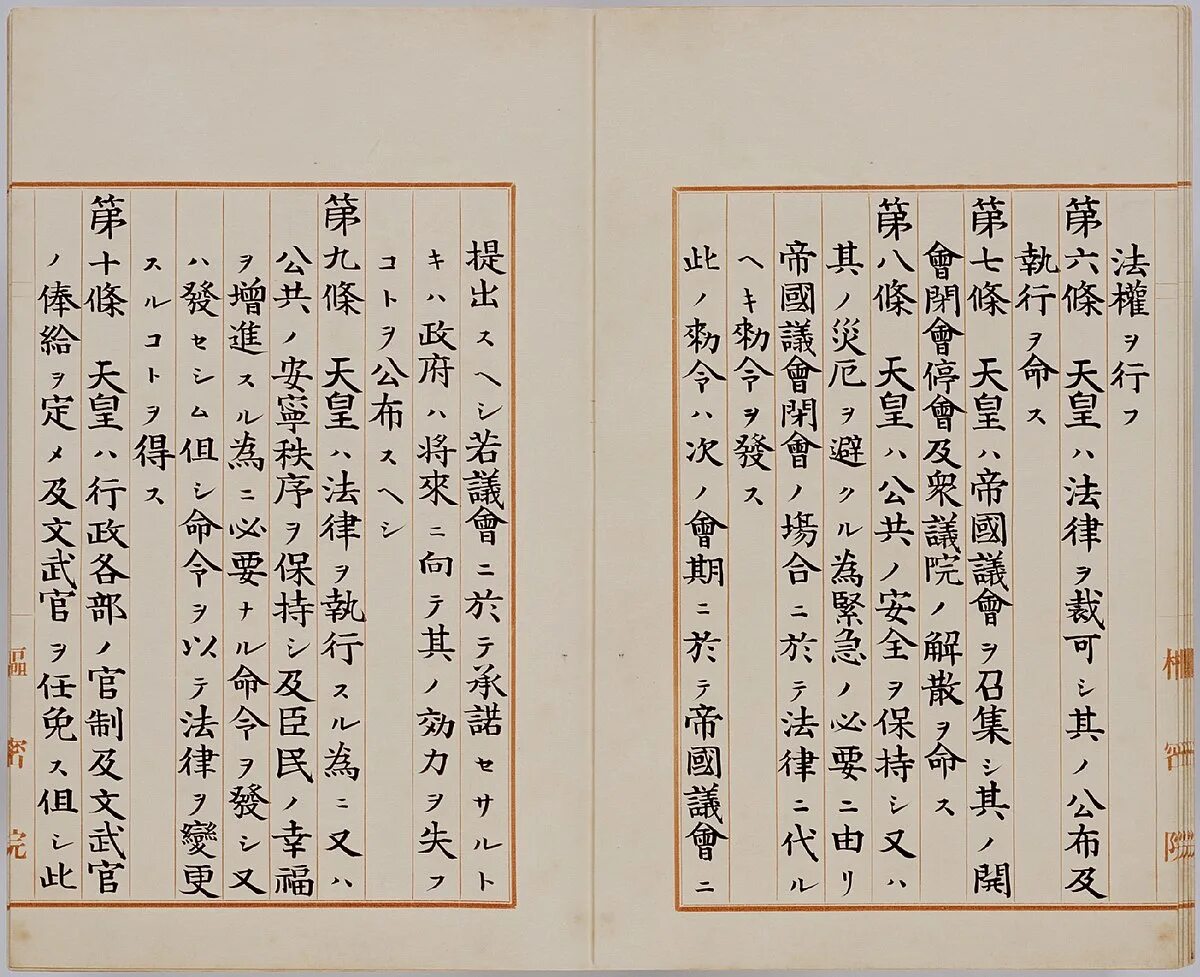 Япония 1889. Конституция японской империи 1889. конституция японии 1889 года. конституция японии 19 века. конституция мэйдзи 1889.