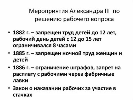Почему главной проблемой был рабочий вопрос