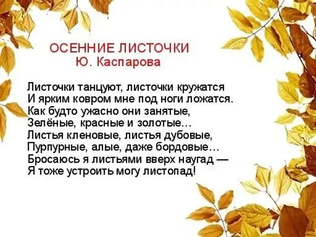 Стих 1 лист. Стихи про осень. стихи про осень для детей. стихи про осень для детей класса. стихи про осенние листья.