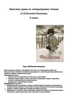 Что должен был решить филиппок