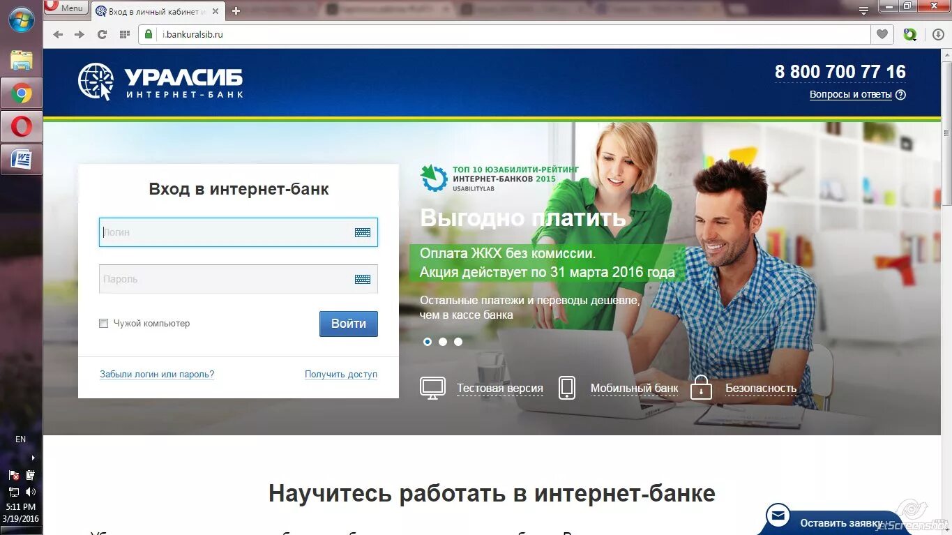 Уралсиб открыть счет. УРАЛСИБ интернет банк. УРАЛСИБ банк личный кабинет. Интернет банк УРАЛСИБ личный кабинет. Банк УРАЛСИБ кабинет.