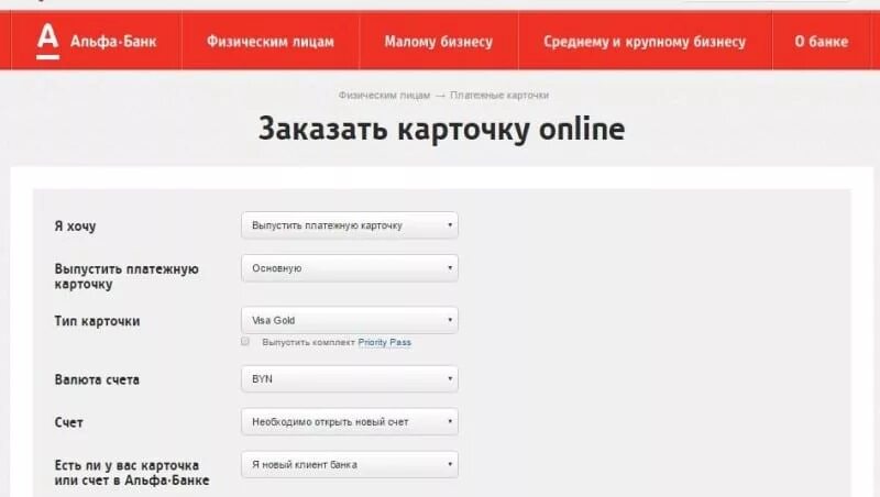 Альфа банк физические лица. Карты Альфа банка для физических лиц. Альфа банк заказать карту. Как заказать карту Альфа банка. Активировать зарплатную альфа карту