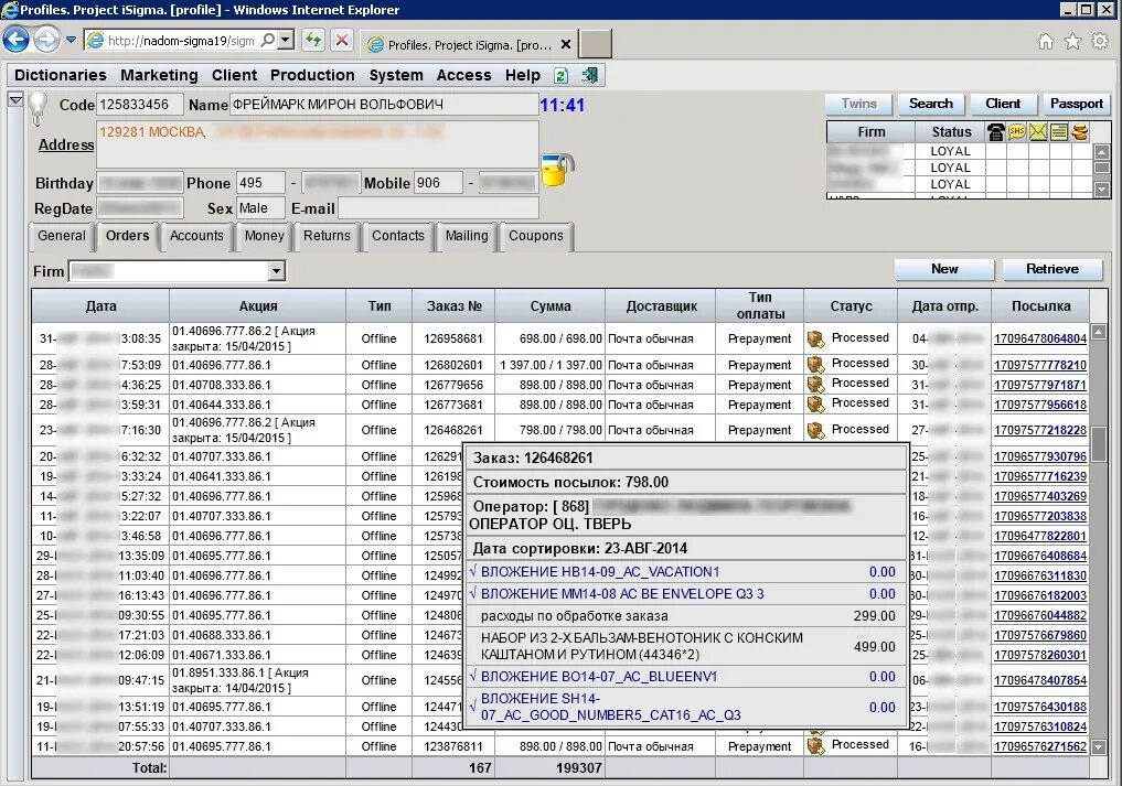 Sigma client. Sigma Oracle. Client Market CRM Pro 4.2. Access type offline