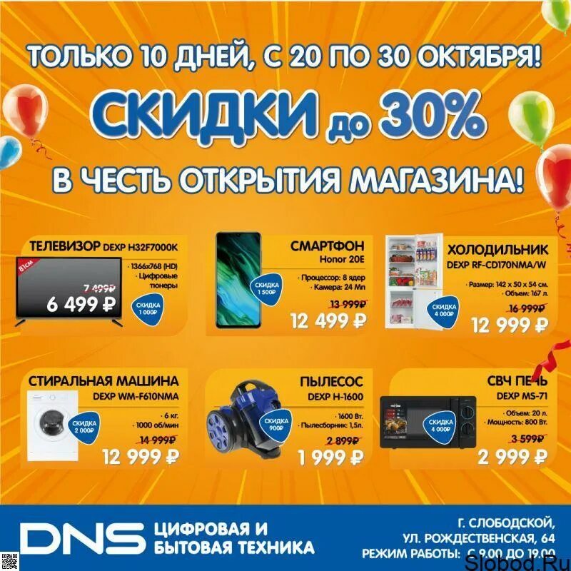 рассрочка на бытовую технику. днс скидки и акции каталог товаров. как найти магазин miport спб. днс скидки и акции каталог товаров. скидки в днс.