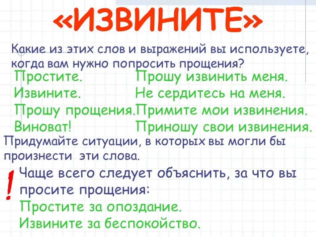 Как правильно пишется извините или извините. Извените или извините как пишется. Извените или извините как пишется правильно слово. Как правильно написать извинения.