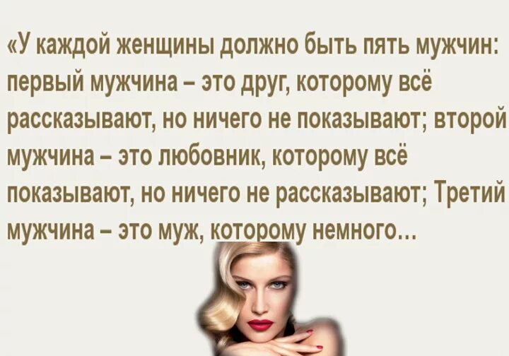 У женщины две задачи. У женщины должно быть. у женщины должно быть 5 мужчин. поговорка у женщины должно быть пять мужчин. у каждой женщины должно быть.