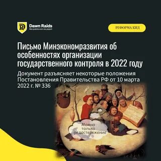 336 постановление правительства 2022