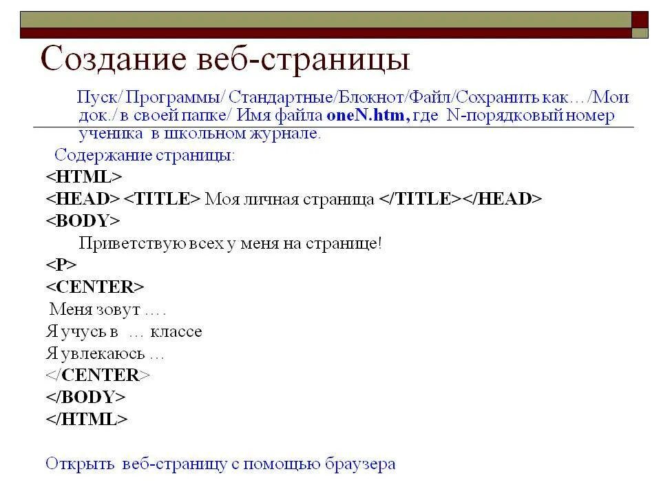 Личных web страницы. Как создать веб страницу html. Как сделать веб страницу. Создание первой веб страницы. Создание веб-страницы в html.