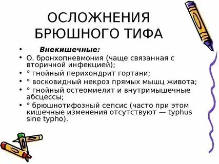Брюшной тиф тест по инфекции