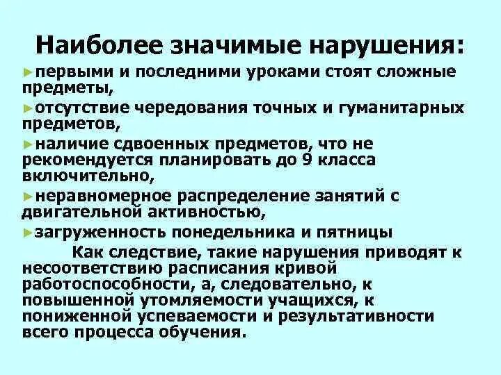 Гигиенические основы учебно-воспитательного процесса. Перечислите гигиенические основы учебно-воспитательного процесса.. Гигиена учебно-воспитательного процесса. Гигиенические принципы организации учебно-воспитательного процесса. Гигиенические требованию к образовательному процессу