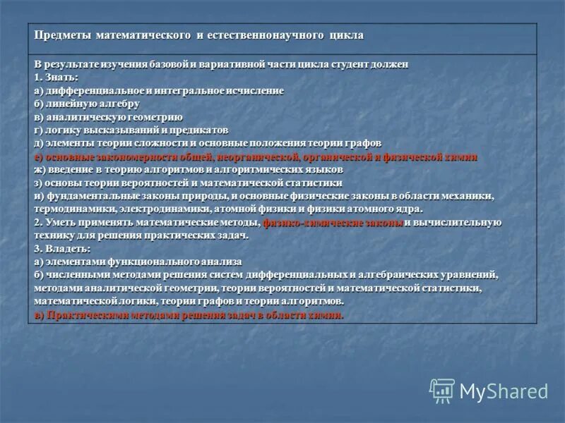 Темы шмо. Интеграция предметов естественнонаучного цикла. Предметы научного цикла. Предметы математического и естественнонаучного цикла. Системно-деятельностный подход схема.