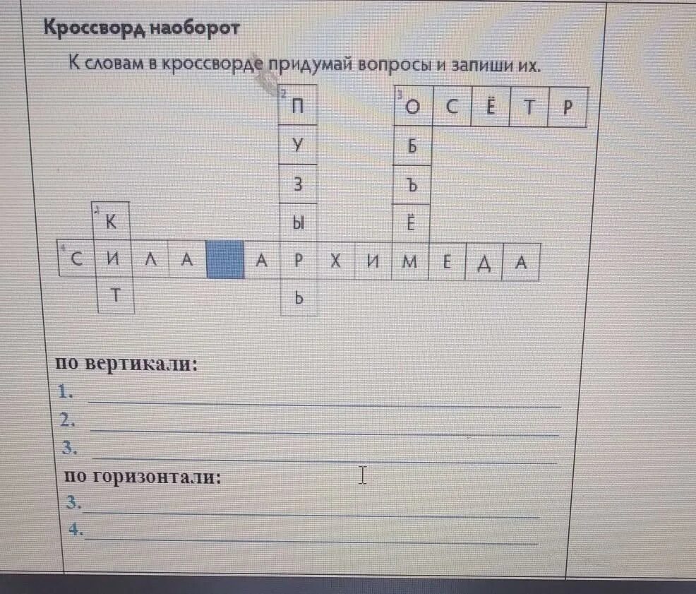 Кроссворд слов установить. Кроссворд с двумя словами. Кроссворд с двойными словами. Кроссворд с пробелами. Ответ в кроссворде из двух слов.