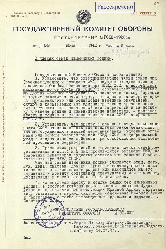 Постановления n 42. Постановления государственного комитета обороны СССР 1945 года. Государственный комитет обороны (ГКО). Постановления ГКО СССР. Постановление 1941 год Сталин комитет обороны.