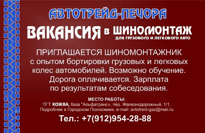 Кожва печора расписание пригородных. Автотрейд печора. альфатранс кожва. альфатранс печора. кожва республика коми на карте.
