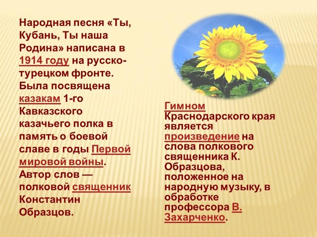 Земля отцов моя земля 4 класс. Презентация на тему земля отцов моя земля. презентация по кубановедению &quot; земля отцов - моя земля! &quot;. доклад на тему земля отцов моя земля. проект по кубановедению на тему земля отцов моя земля.
