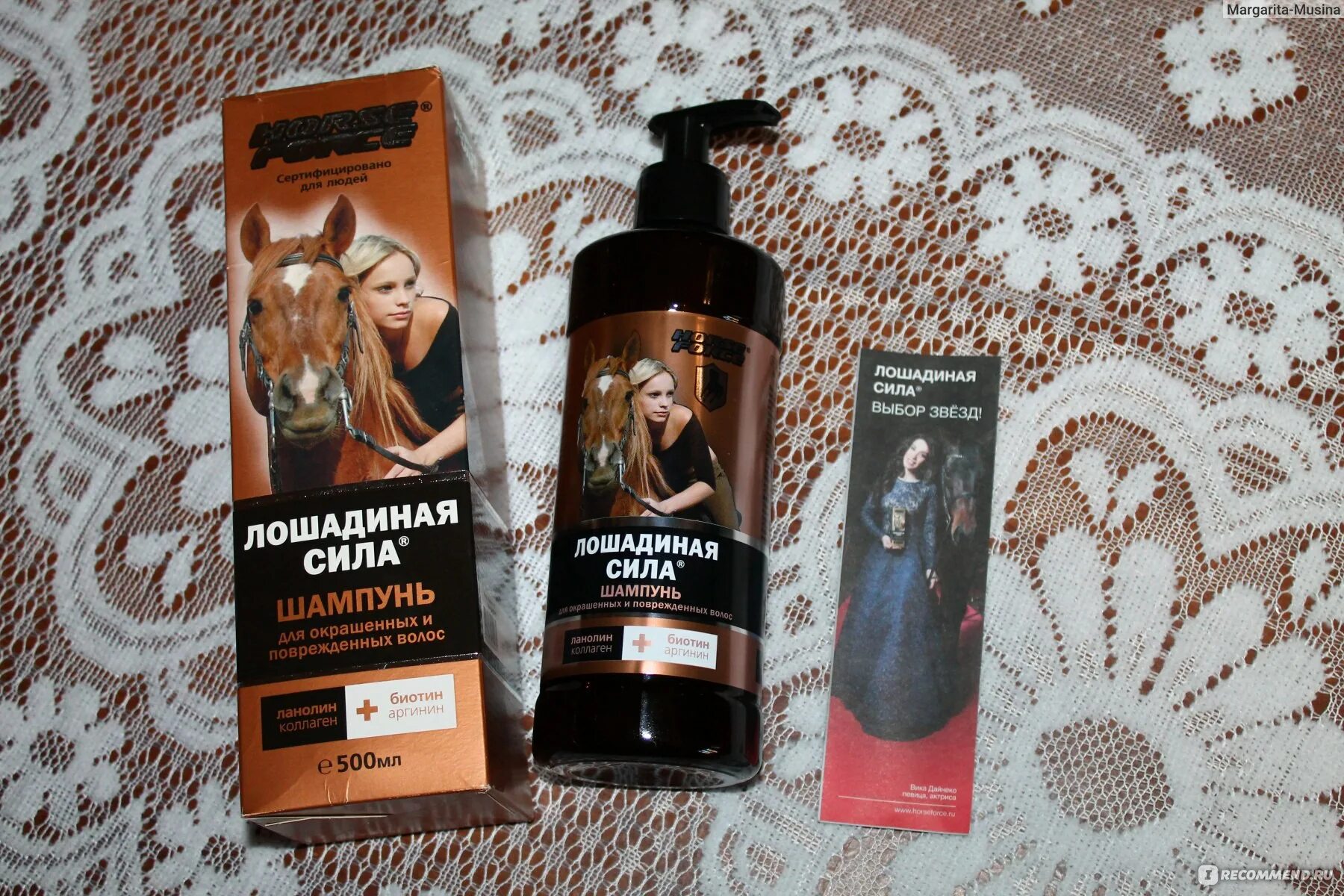 Шампунь отмывает до скрипа. Шампунь лошадиная сила окрашенных. Хорс форс шампунь. Лошадиная сила аргинина. Шампунь лошадиная сила окрашенных.