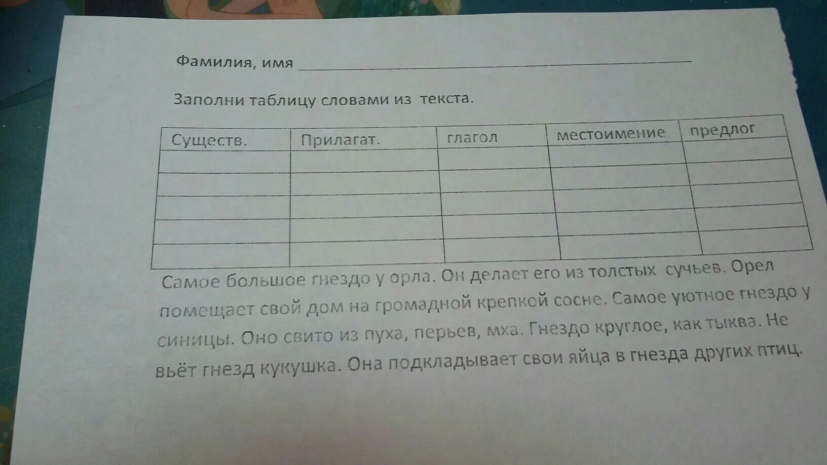 Заполни таблицу. Заполни таблицу словами из текста. Заполни таблицу заполни таблицу. Zapolnite tablicu. Заполните таблицу используя следующие слова