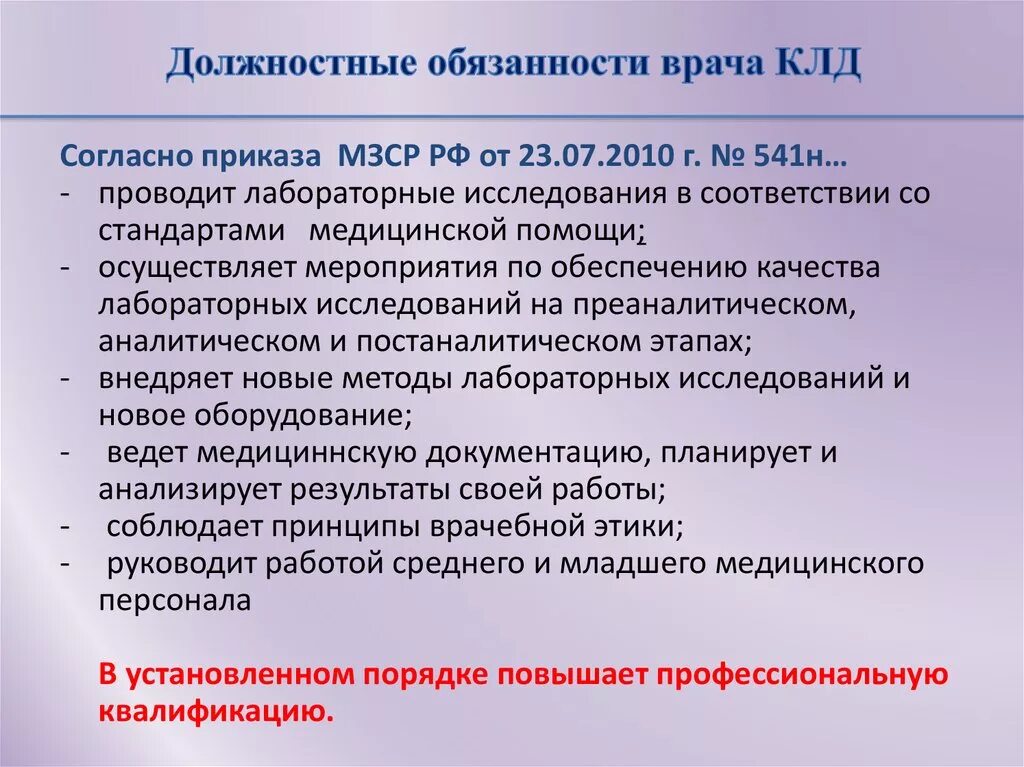 Должностные обязанности врача поликлиники. Должностные обязанности врача. должностная обязанности врачае. функциональные обязанности врача. должностные функции врача.