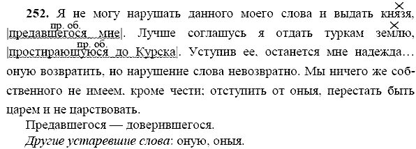 Русский язык 9 класс ладыженская упр 219. Русский язык 5 класс ладыженская упражнение 252. Русский язык 9 класс упр 252.