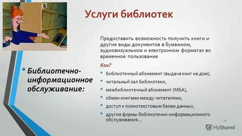 Модельный стандарт муниципальной библиотеки
